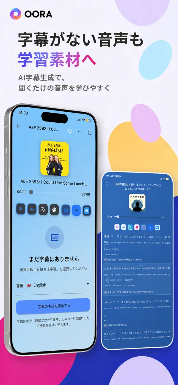 OORA 把无字幕音频生成学习字幕的 App Store 宣传图