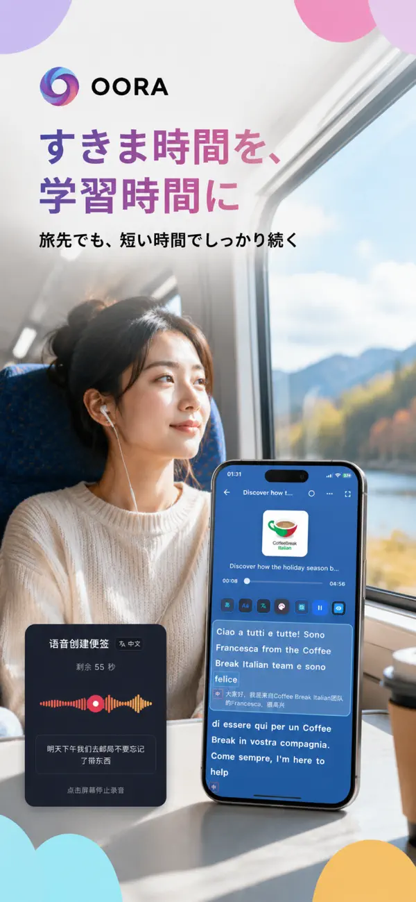 通勤途中使用 OORA 学习播客的 App Store 宣传图