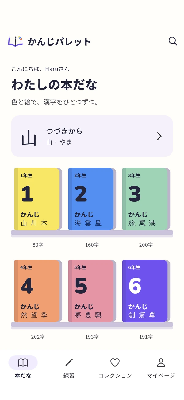Kanji Palette 日语应用的真实年级书架界面