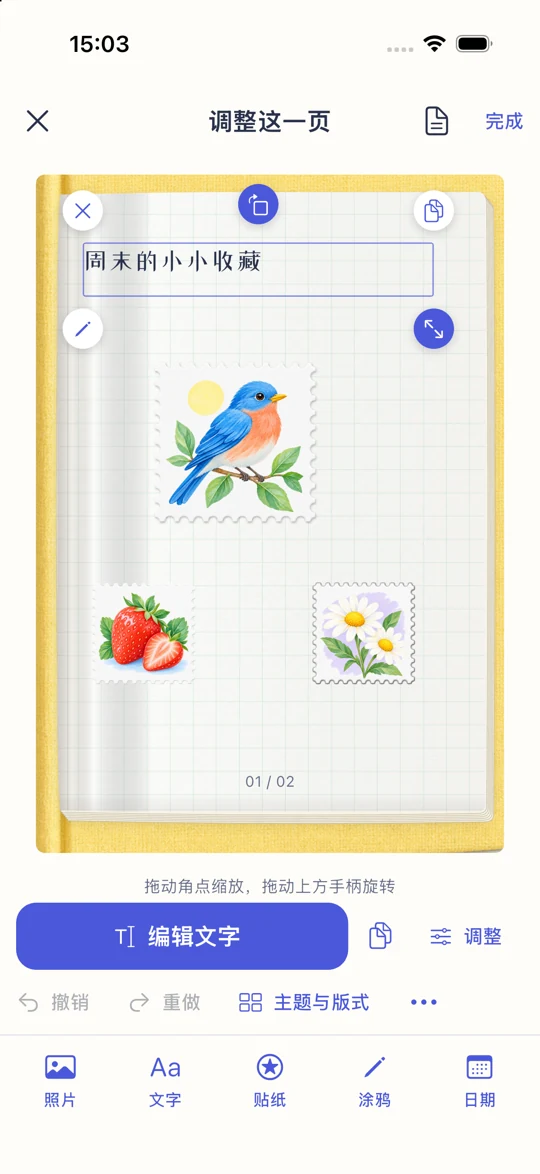 拾页 App 的独立对象排版编辑界面