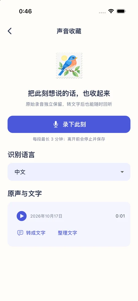 App 原声录音与文字笔记界面