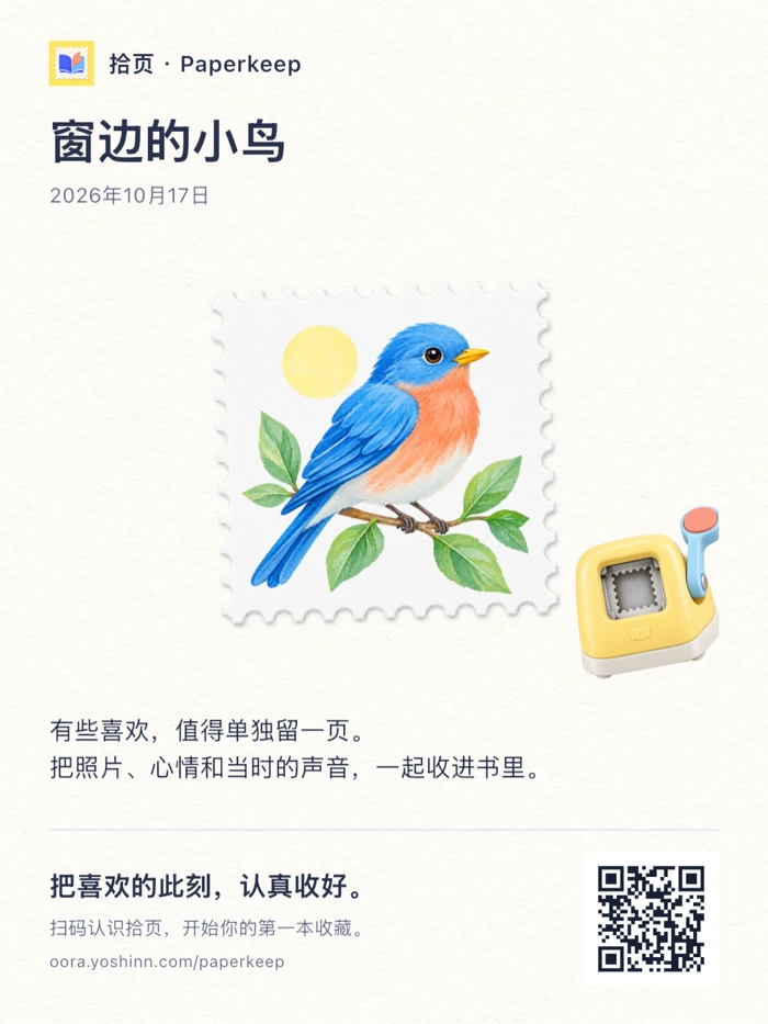 App 导出的收藏分享卡片,包含官网二维码