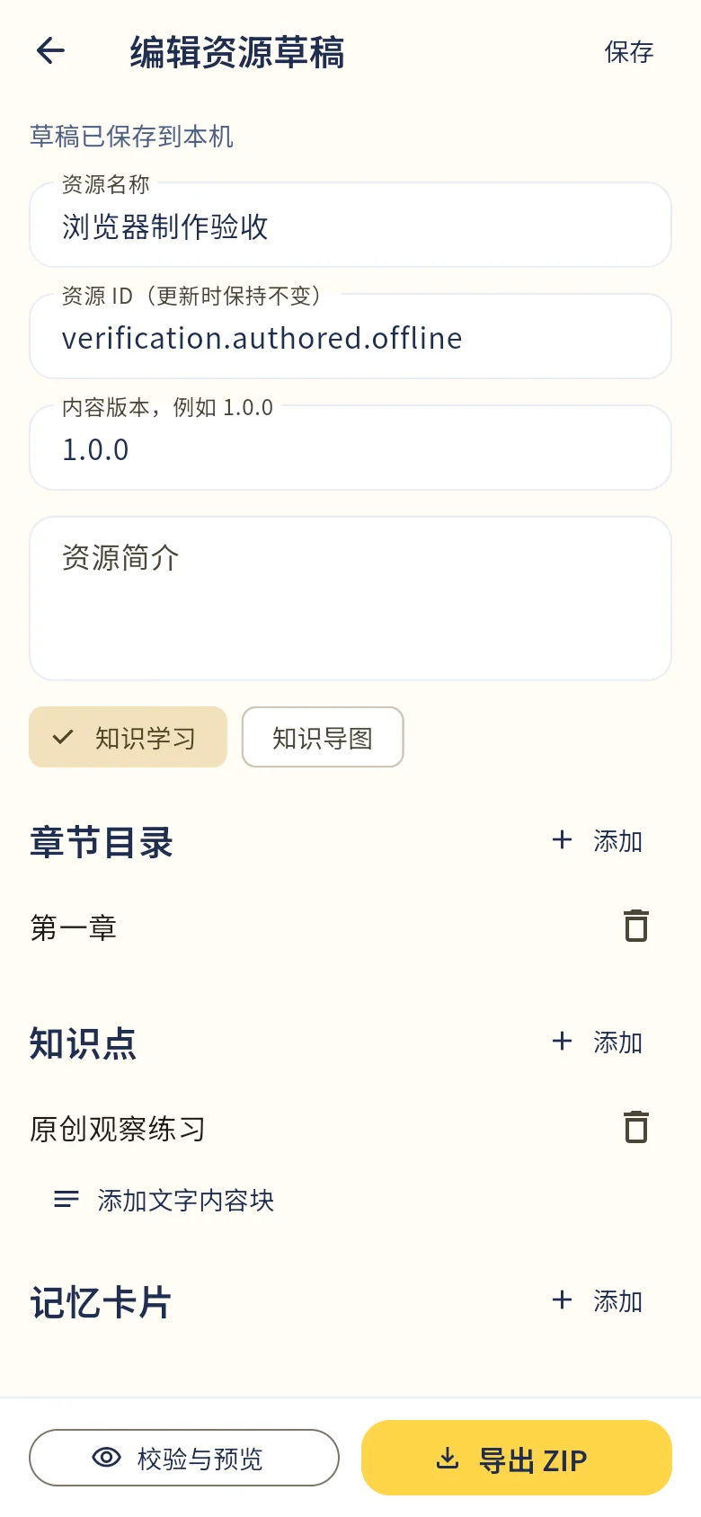 知序可视化资源编辑器：编辑章节、知识点、卡片与题目