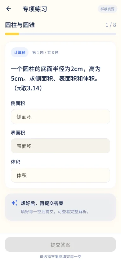 知序专项练习的实际作答界面