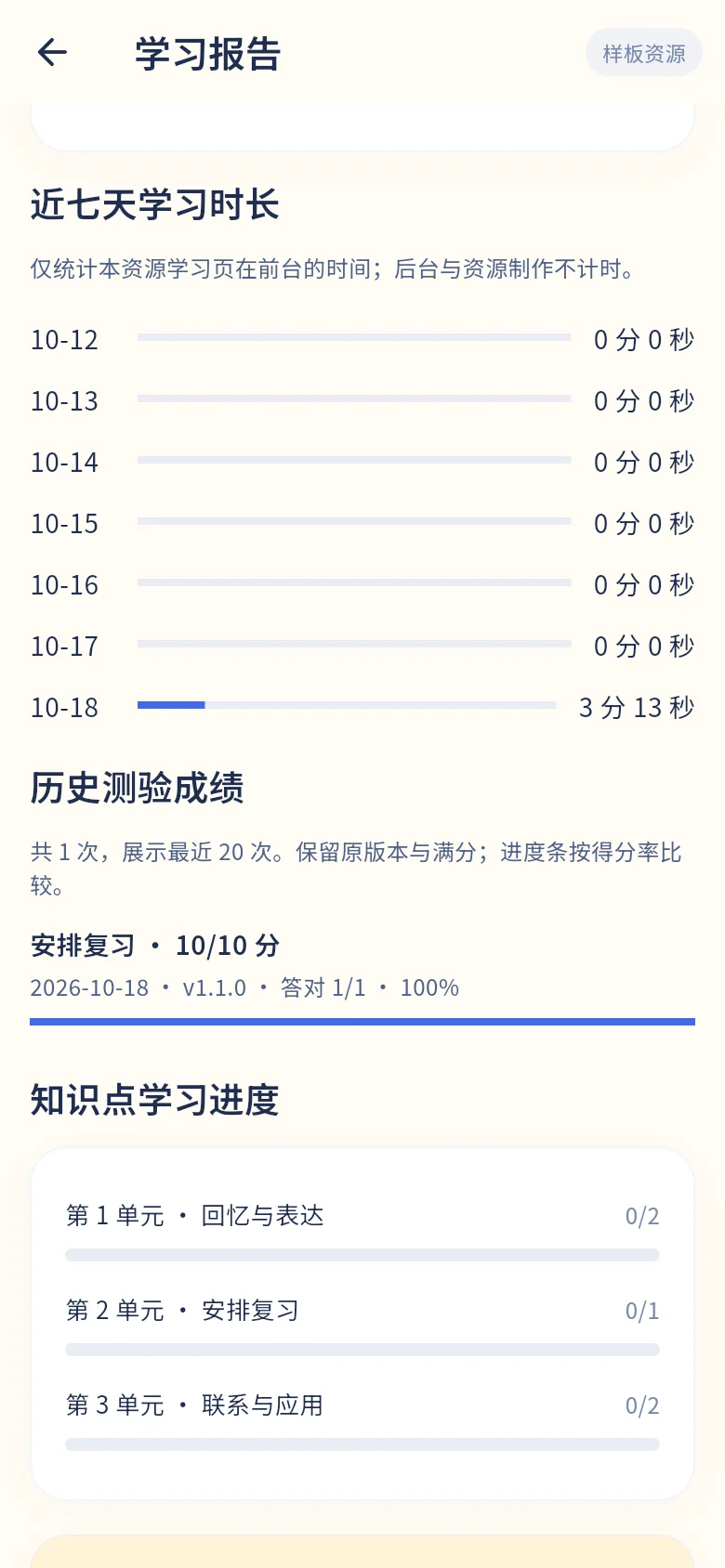 知序学习报告展示当前资源的学习与自测记录